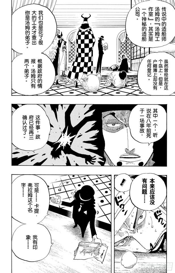 航海王韩漫全集-第346话 第九号正义无删减无遮挡章节图片 