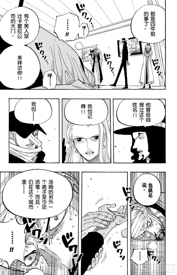 航海王韩漫全集-第346话 第九号正义无删减无遮挡章节图片 