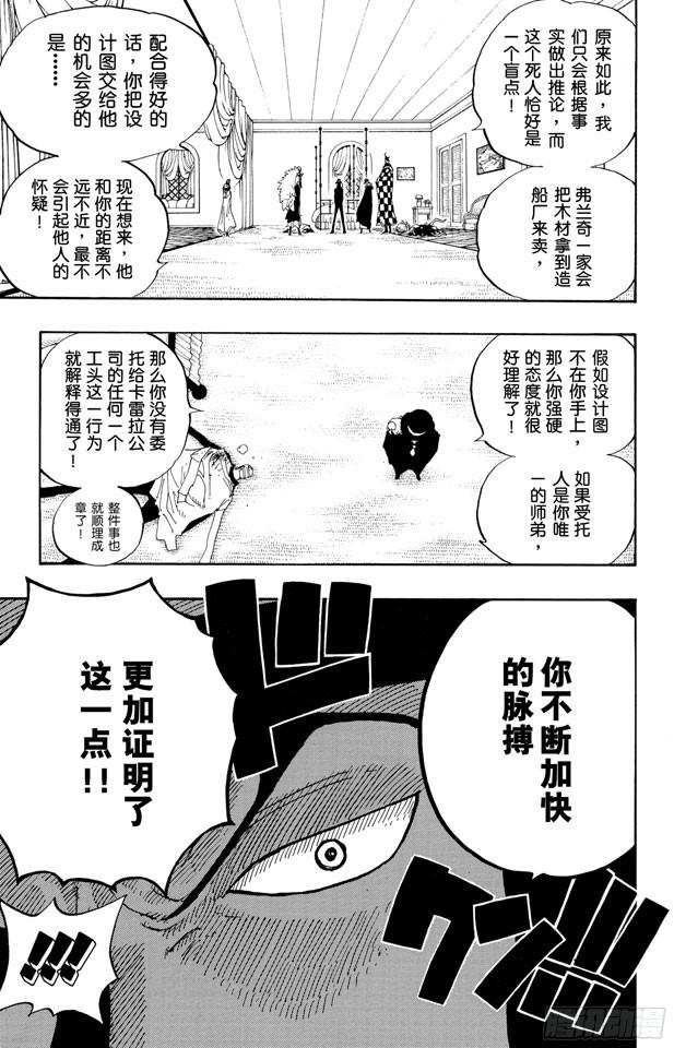 航海王韩漫全集-第346话 第九号正义无删减无遮挡章节图片 