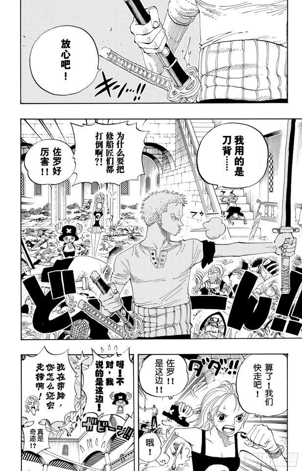 航海王韩漫全集-第346话 第九号正义无删减无遮挡章节图片 