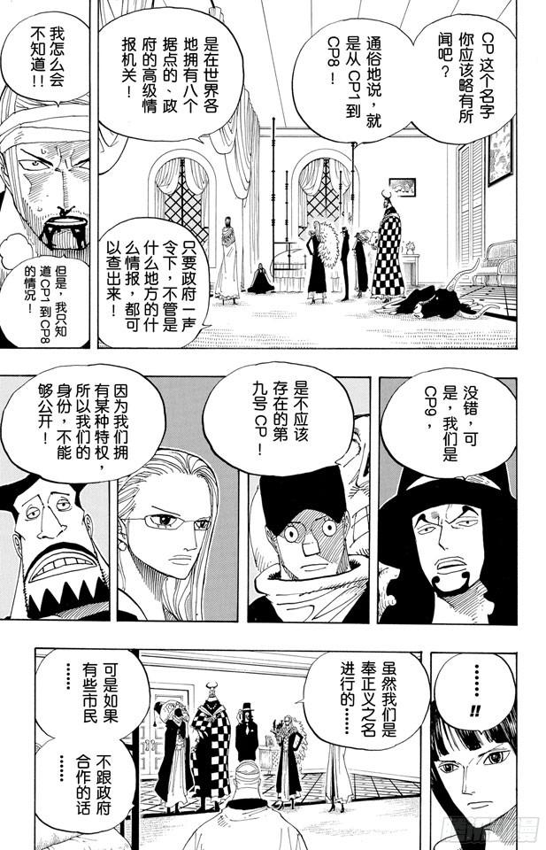航海王韩漫全集-第346话 第九号正义无删减无遮挡章节图片 