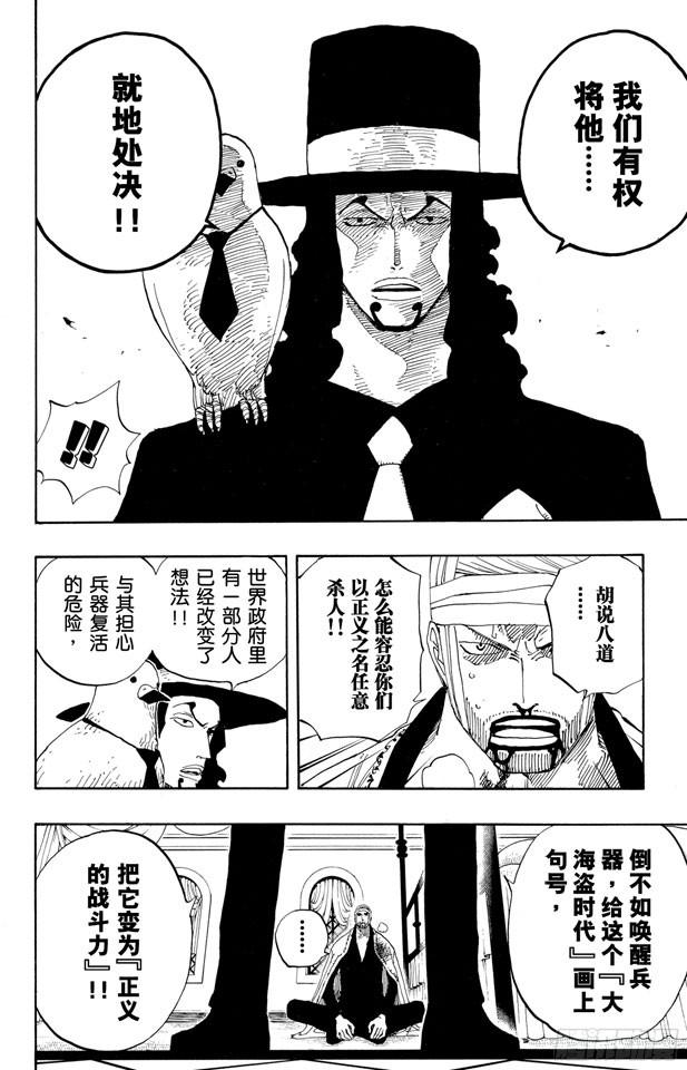 航海王韩漫全集-第346话 第九号正义无删减无遮挡章节图片 