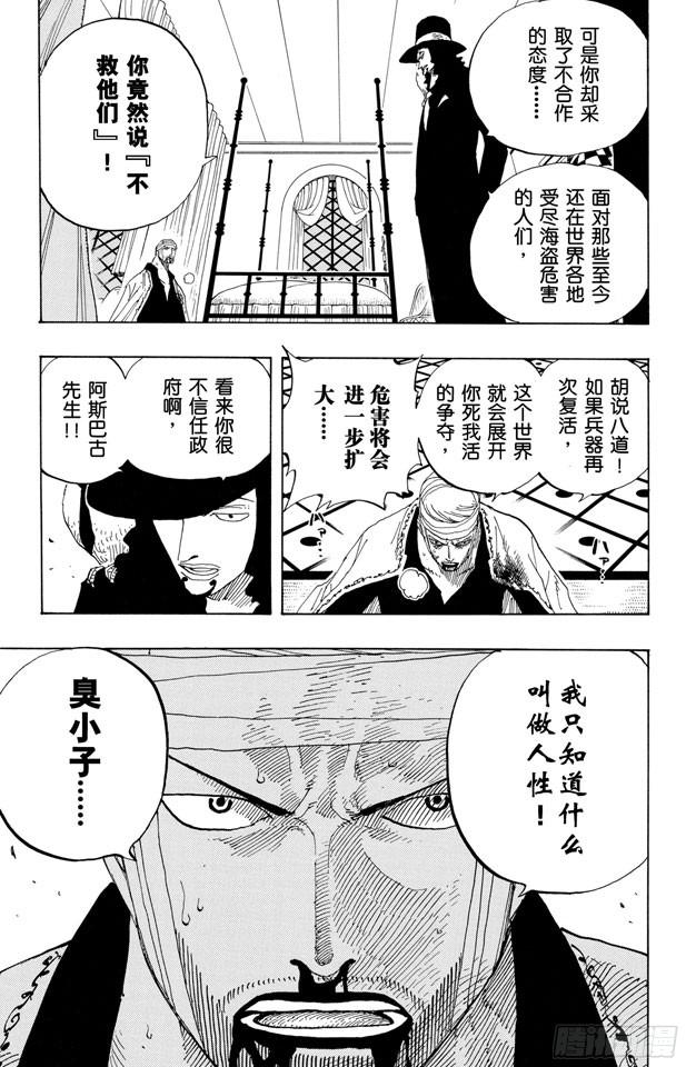 航海王韩漫全集-第346话 第九号正义无删减无遮挡章节图片 