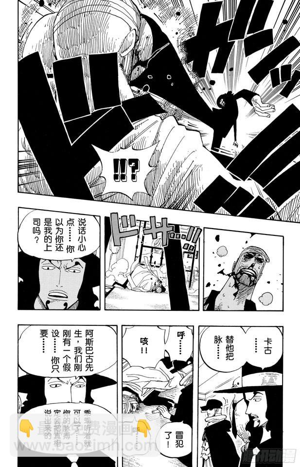 航海王韩漫全集-第346话 第九号正义无删减无遮挡章节图片 