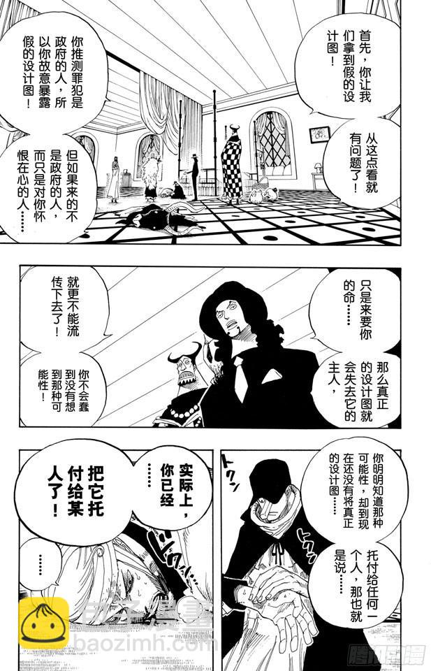 航海王韩漫全集-第346话 第九号正义无删减无遮挡章节图片 