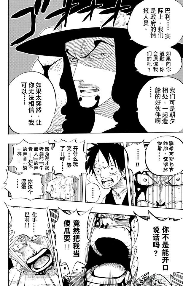 航海王韩漫全集-第347话 六式无删减无遮挡章节图片 