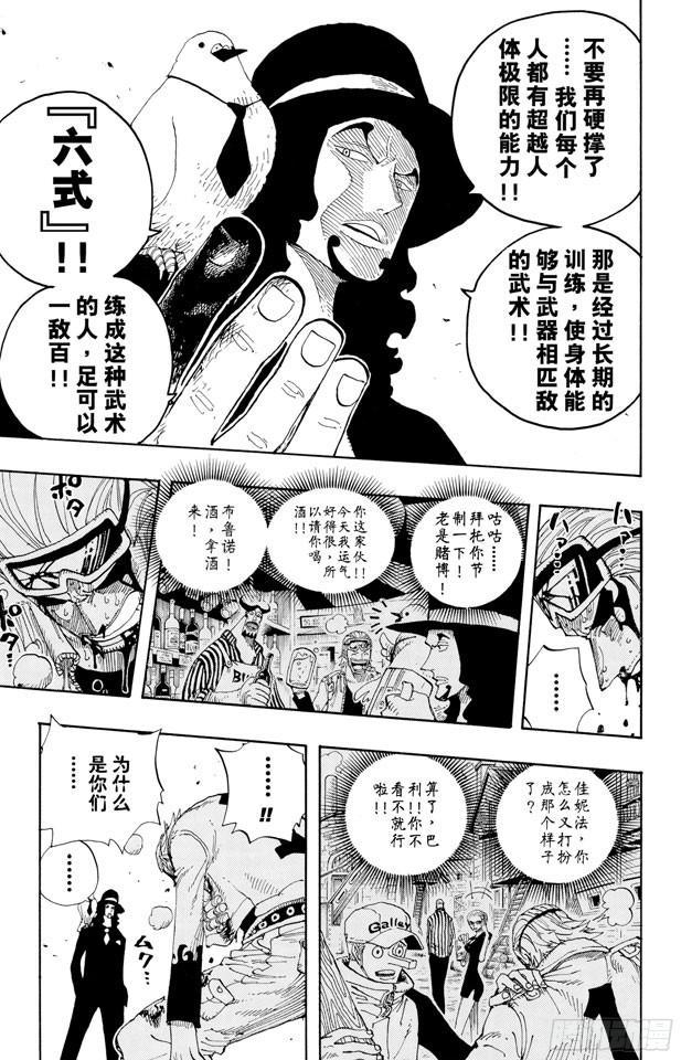 航海王韩漫全集-第347话 六式无删减无遮挡章节图片 