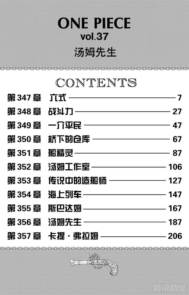 航海王韩漫全集-第347话 六式无删减无遮挡章节图片 