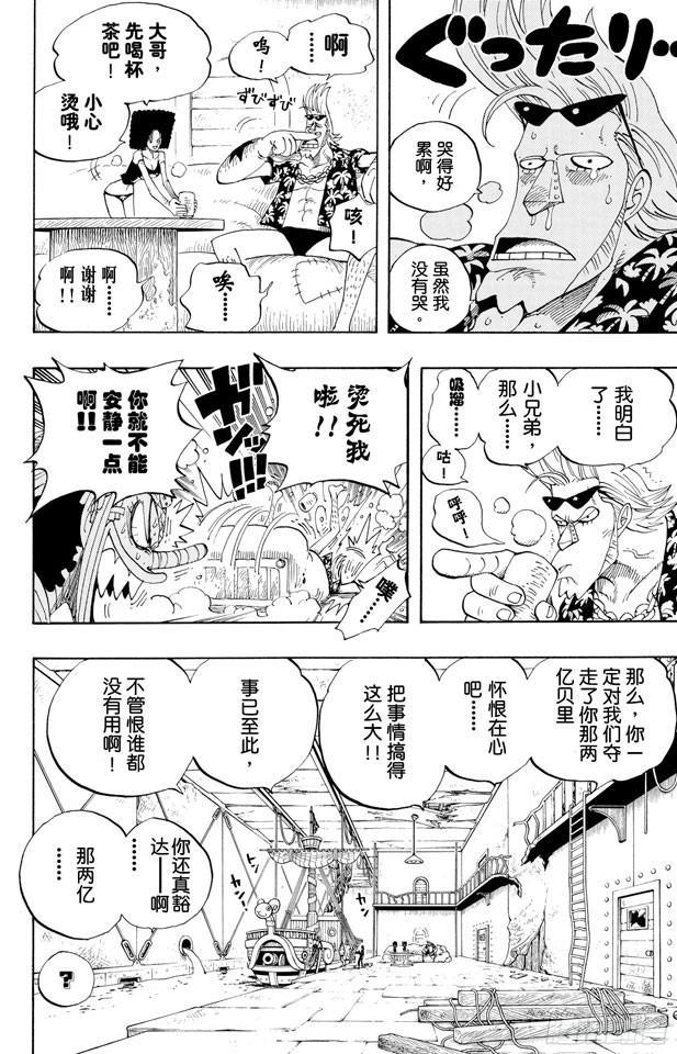 航海王韩漫全集-第350话 桥下的仓库无删减无遮挡章节图片 