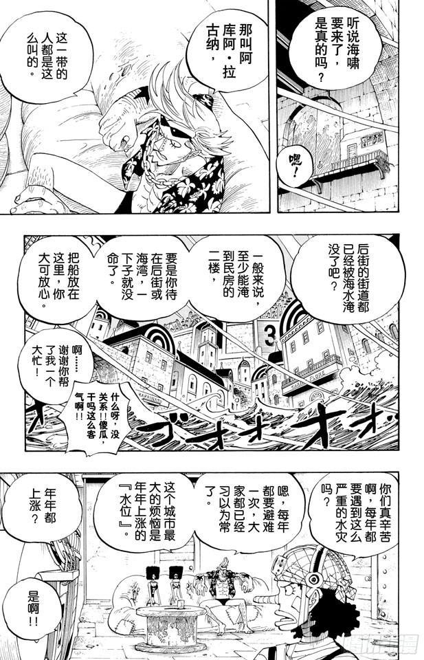 航海王韩漫全集-第350话 桥下的仓库无删减无遮挡章节图片 