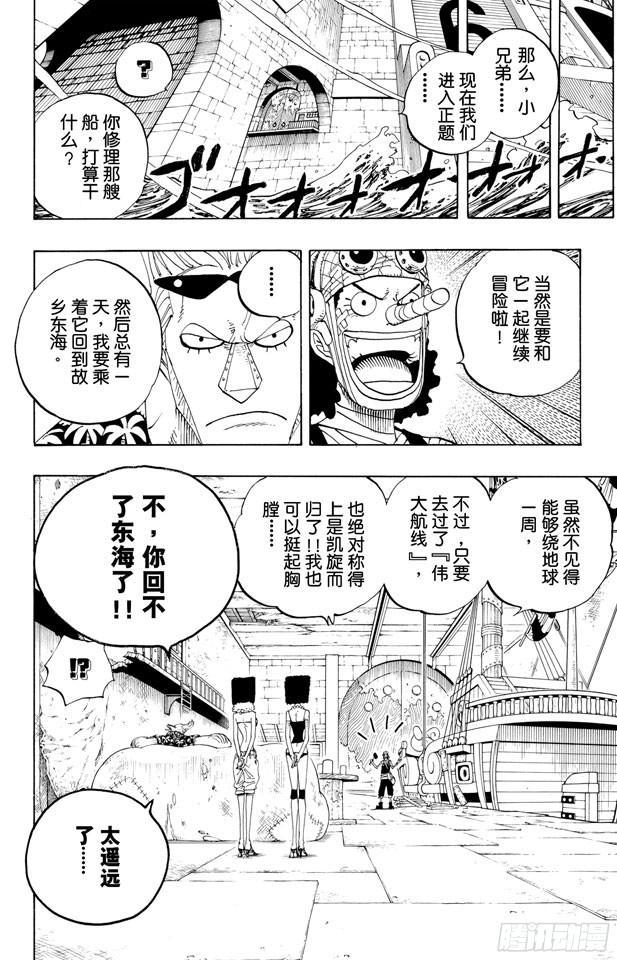 航海王韩漫全集-第350话 桥下的仓库无删减无遮挡章节图片 