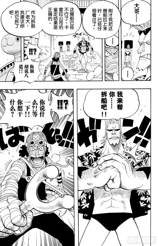 航海王韩漫全集-第350话 桥下的仓库无删减无遮挡章节图片 