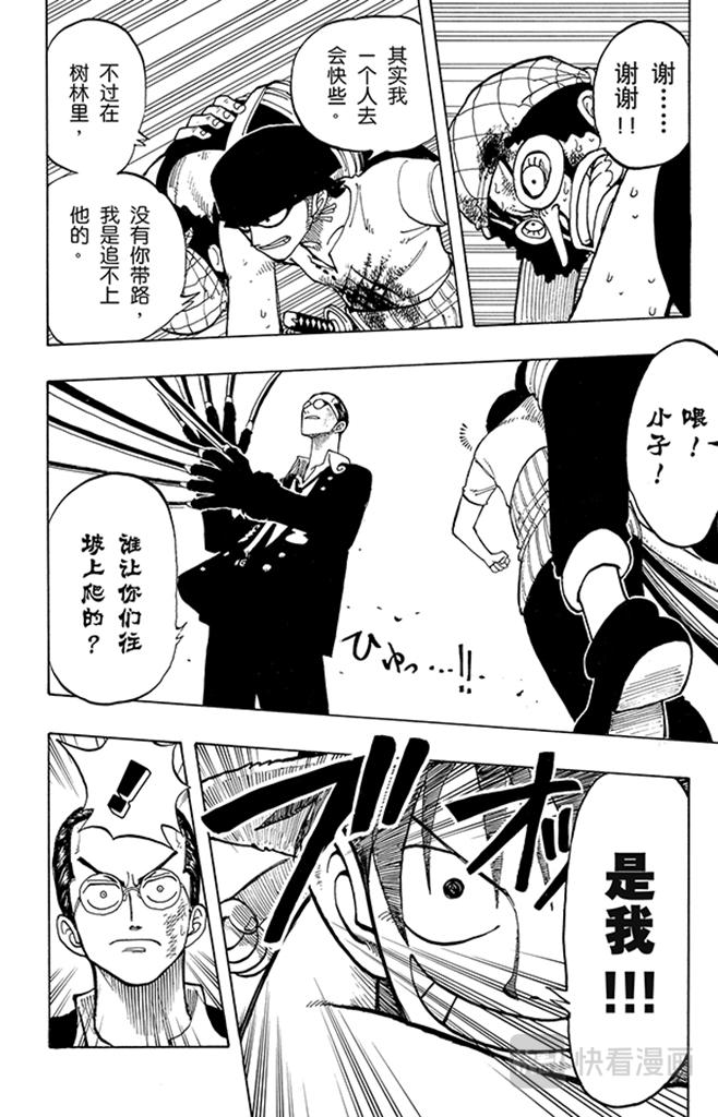 航海王韩漫全集-第36话 追无删减无遮挡章节图片 