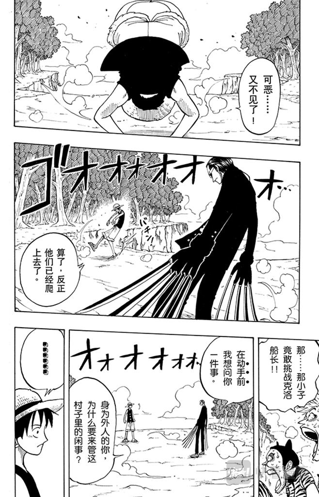 航海王韩漫全集-第36话 追无删减无遮挡章节图片 