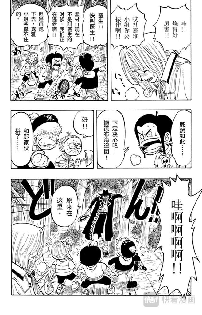 航海王韩漫全集-第36话 追无删减无遮挡章节图片 