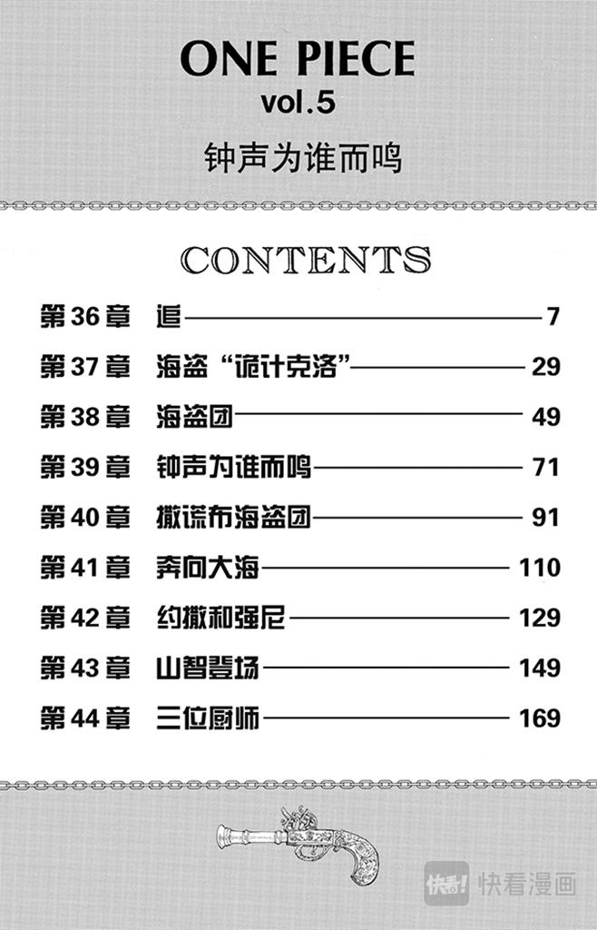 航海王韩漫全集-第36话 追无删减无遮挡章节图片 