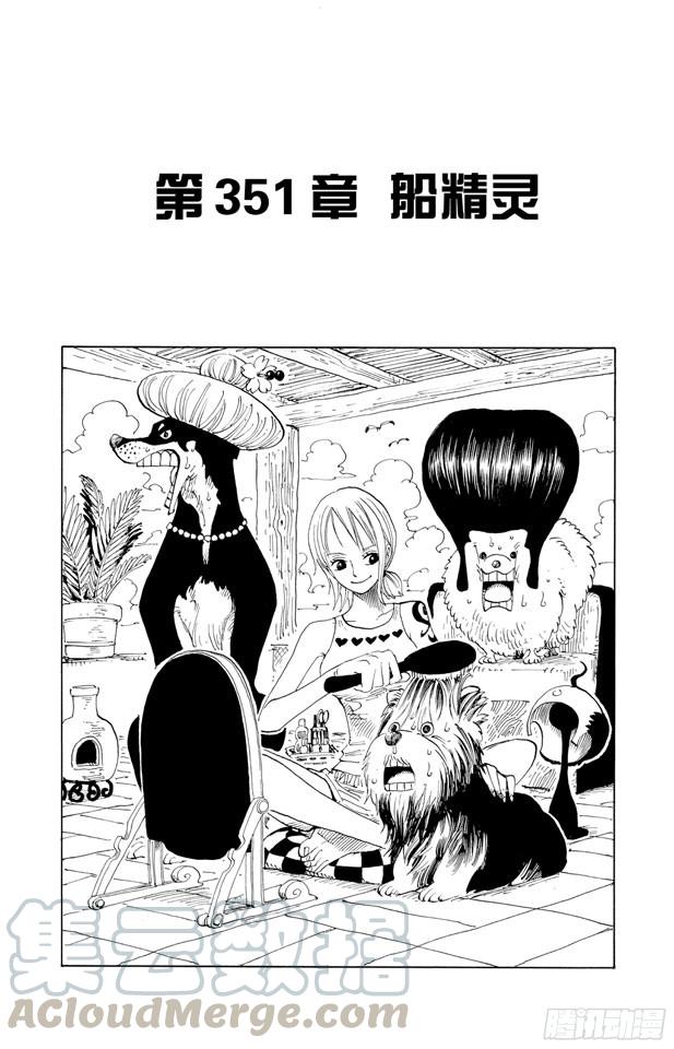 航海王韩漫全集-第351话 船精灵无删减无遮挡章节图片 