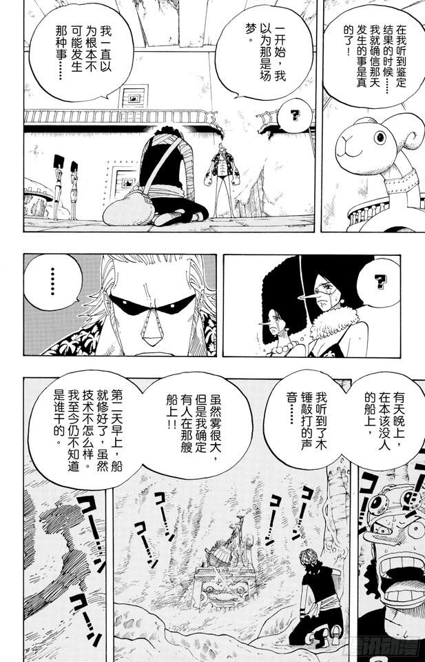 航海王韩漫全集-第351话 船精灵无删减无遮挡章节图片 