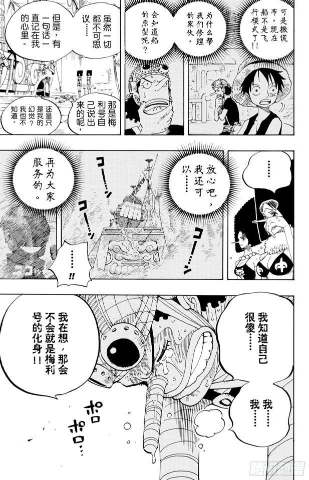 航海王韩漫全集-第351话 船精灵无删减无遮挡章节图片 