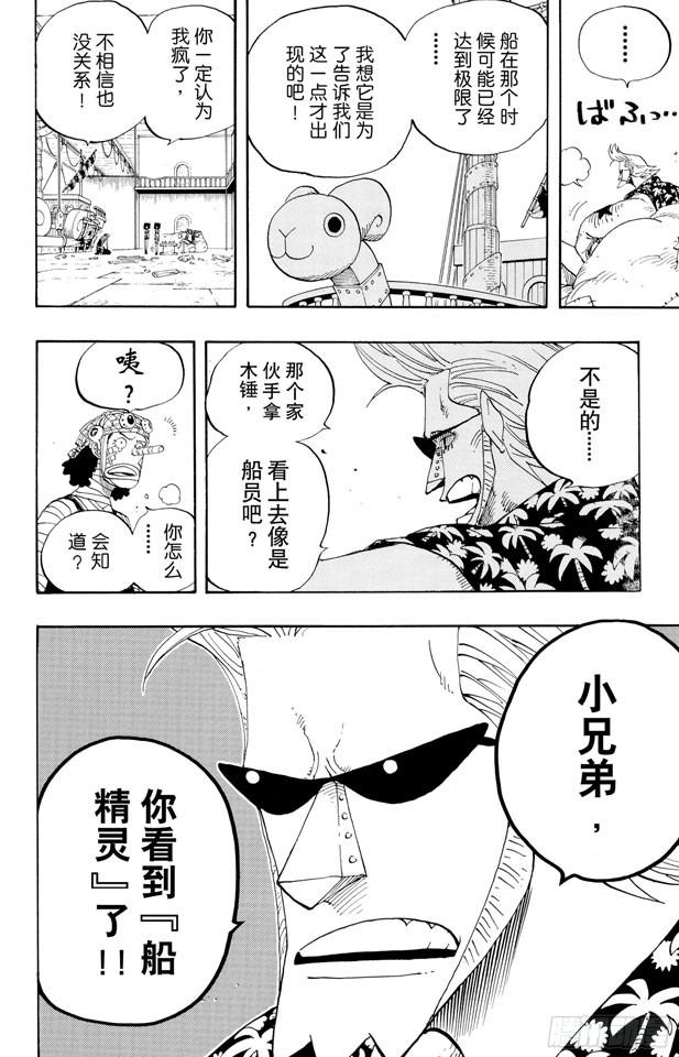 航海王韩漫全集-第351话 船精灵无删减无遮挡章节图片 