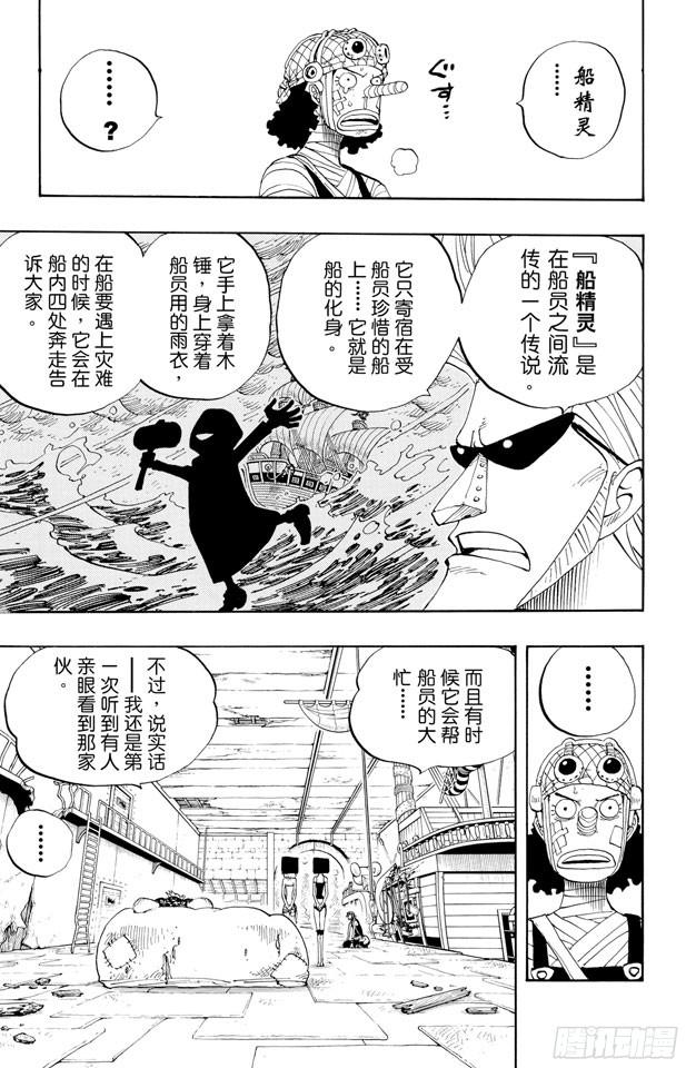 航海王韩漫全集-第351话 船精灵无删减无遮挡章节图片 