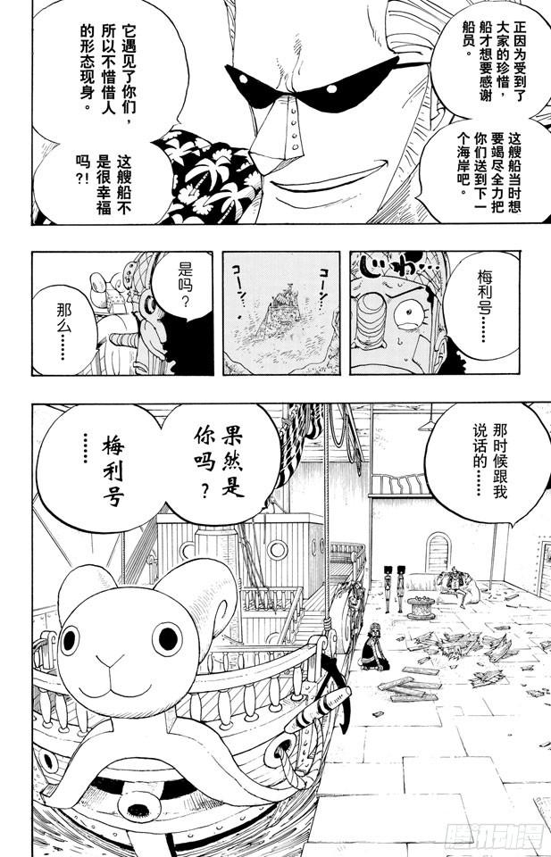航海王韩漫全集-第351话 船精灵无删减无遮挡章节图片 