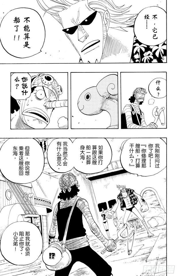 航海王韩漫全集-第351话 船精灵无删减无遮挡章节图片 
