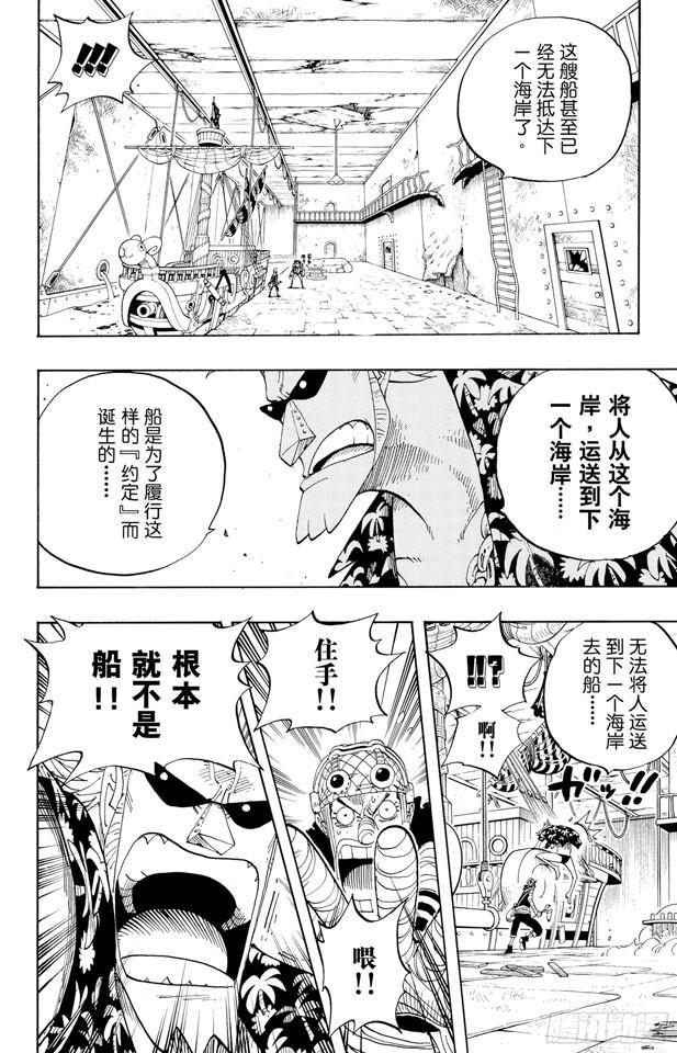 航海王韩漫全集-第351话 船精灵无删减无遮挡章节图片 