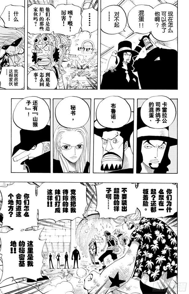 航海王韩漫全集-第352话 汤姆工作室无删减无遮挡章节图片 