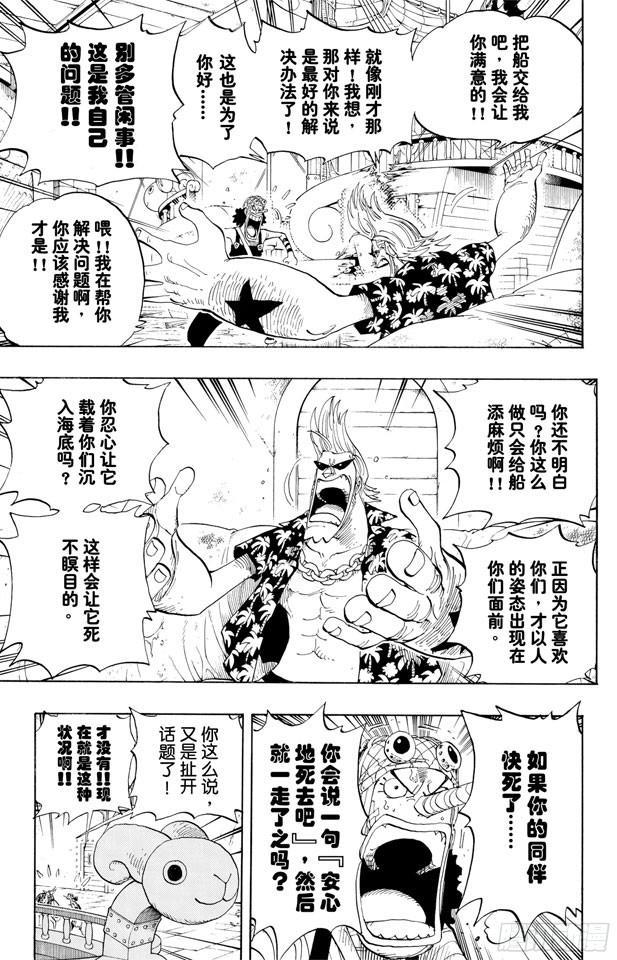 航海王韩漫全集-第352话 汤姆工作室无删减无遮挡章节图片 