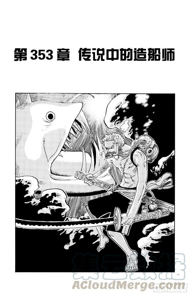 航海王韩漫全集-第353话 传说中的造船师无删减无遮挡章节图片 
