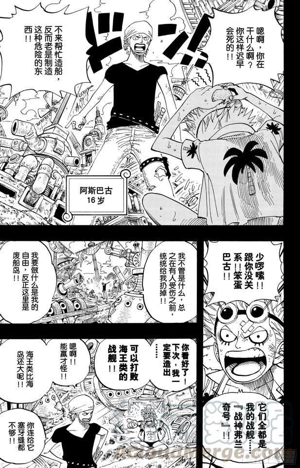 航海王韩漫全集-第353话 传说中的造船师无删减无遮挡章节图片 