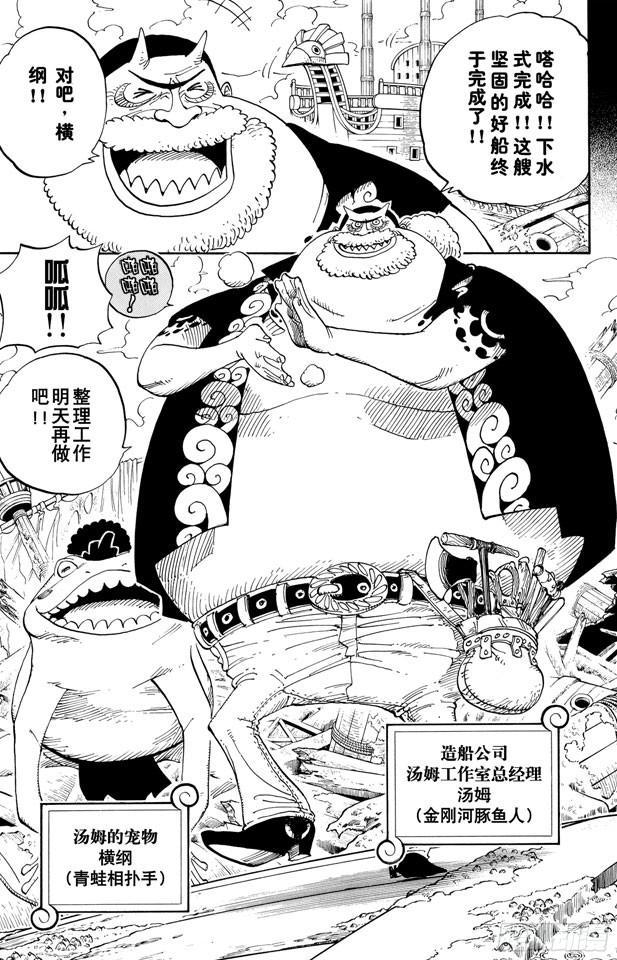 航海王韩漫全集-第353话 传说中的造船师无删减无遮挡章节图片 
