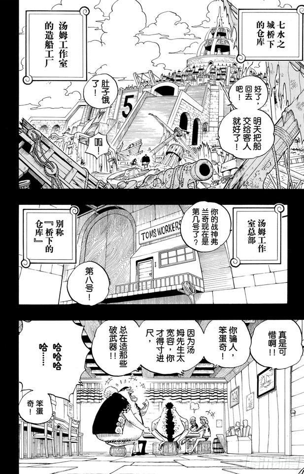 航海王韩漫全集-第353话 传说中的造船师无删减无遮挡章节图片 