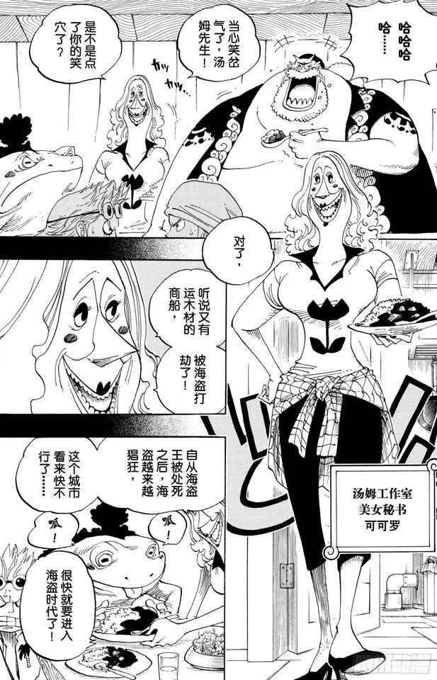 航海王韩漫全集-第353话 传说中的造船师无删减无遮挡章节图片 
