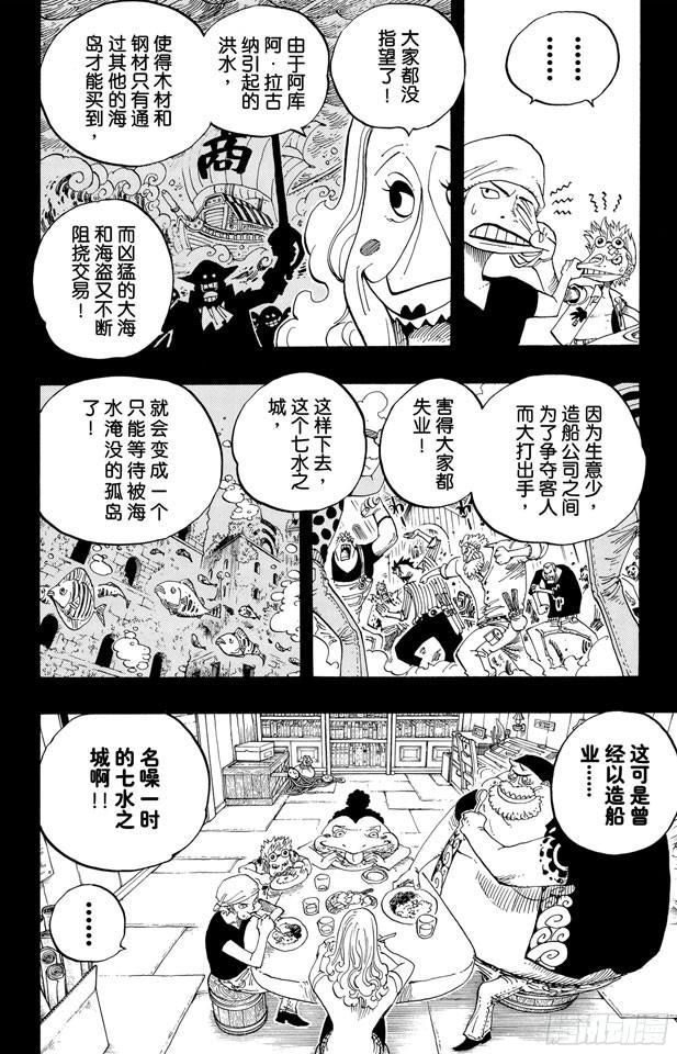 航海王韩漫全集-第353话 传说中的造船师无删减无遮挡章节图片 