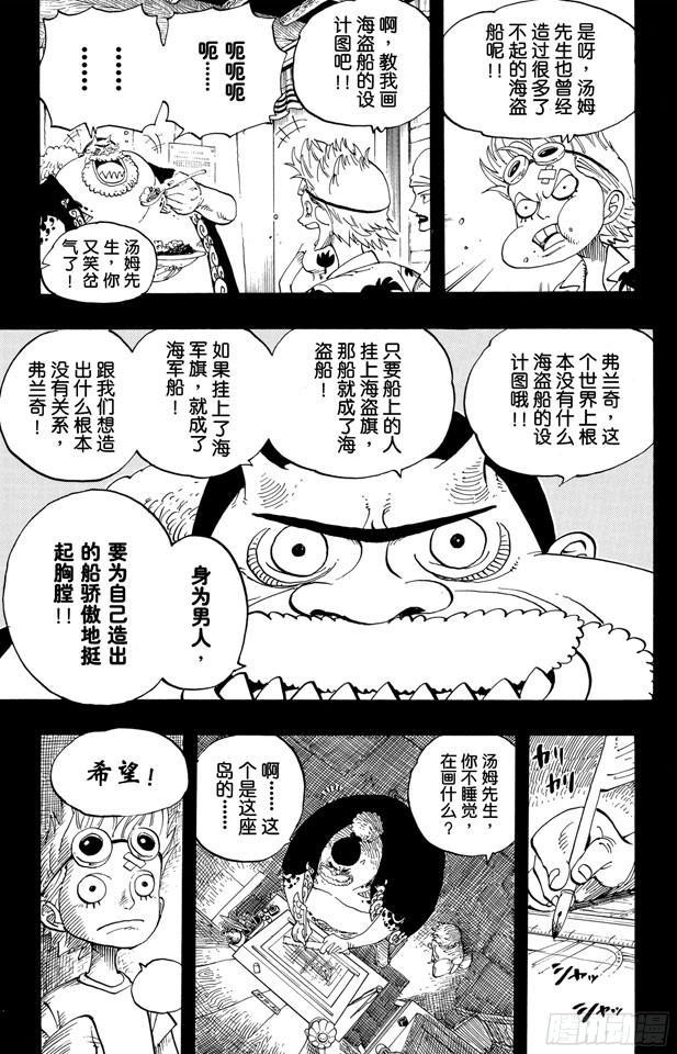 航海王韩漫全集-第353话 传说中的造船师无删减无遮挡章节图片 