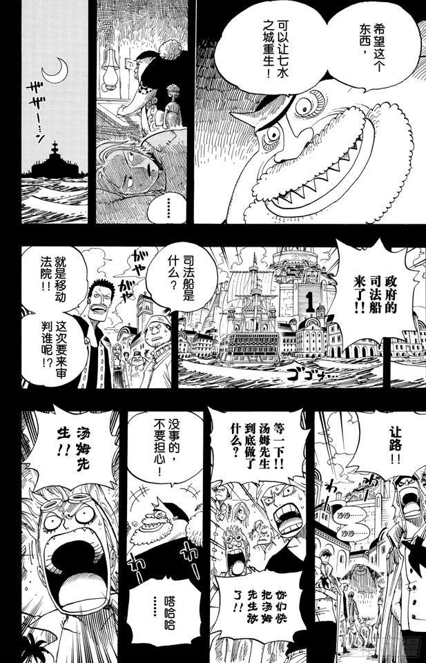 航海王韩漫全集-第353话 传说中的造船师无删减无遮挡章节图片 