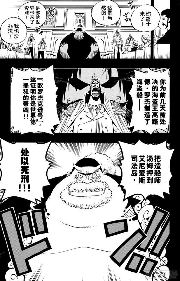 航海王韩漫全集-第353话 传说中的造船师无删减无遮挡章节图片 