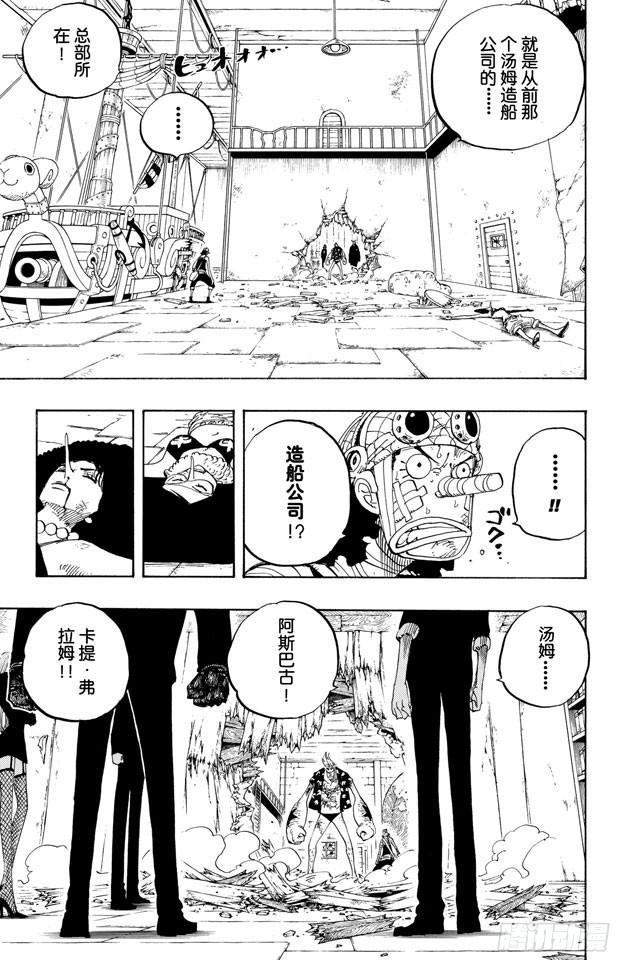 航海王韩漫全集-第353话 传说中的造船师无删减无遮挡章节图片 