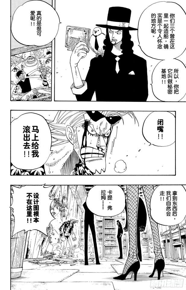 航海王韩漫全集-第353话 传说中的造船师无删减无遮挡章节图片 