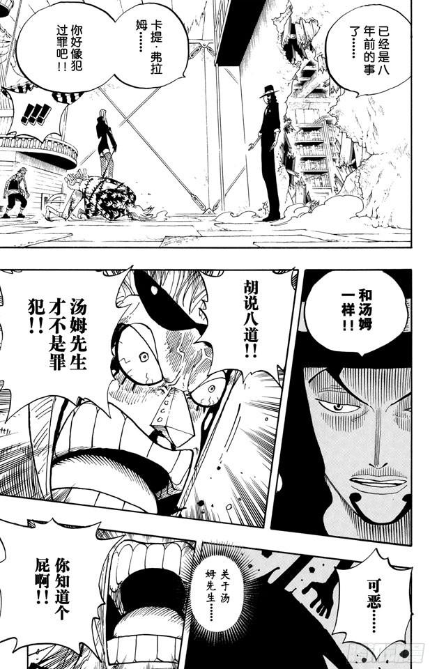 航海王韩漫全集-第353话 传说中的造船师无删减无遮挡章节图片 