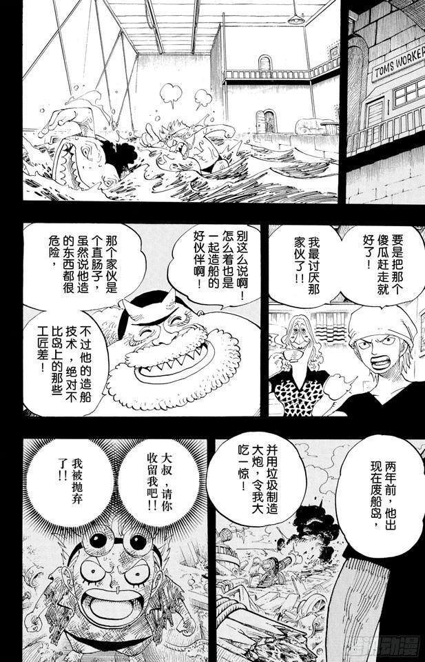 航海王韩漫全集-第354话 海上列车无删减无遮挡章节图片 