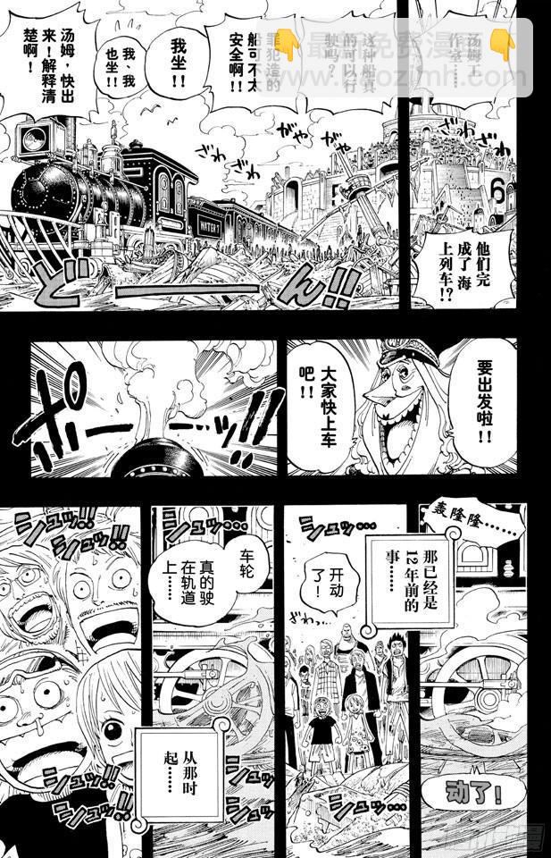 航海王韩漫全集-第354话 海上列车无删减无遮挡章节图片 