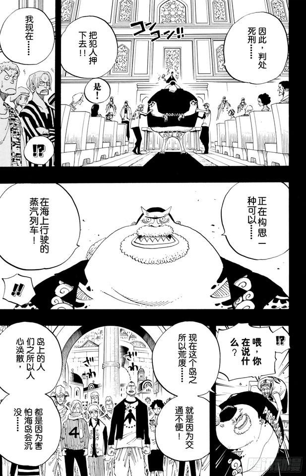 航海王韩漫全集-第354话 海上列车无删减无遮挡章节图片 
