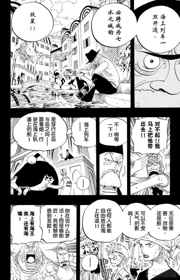 航海王韩漫全集-第354话 海上列车无删减无遮挡章节图片 