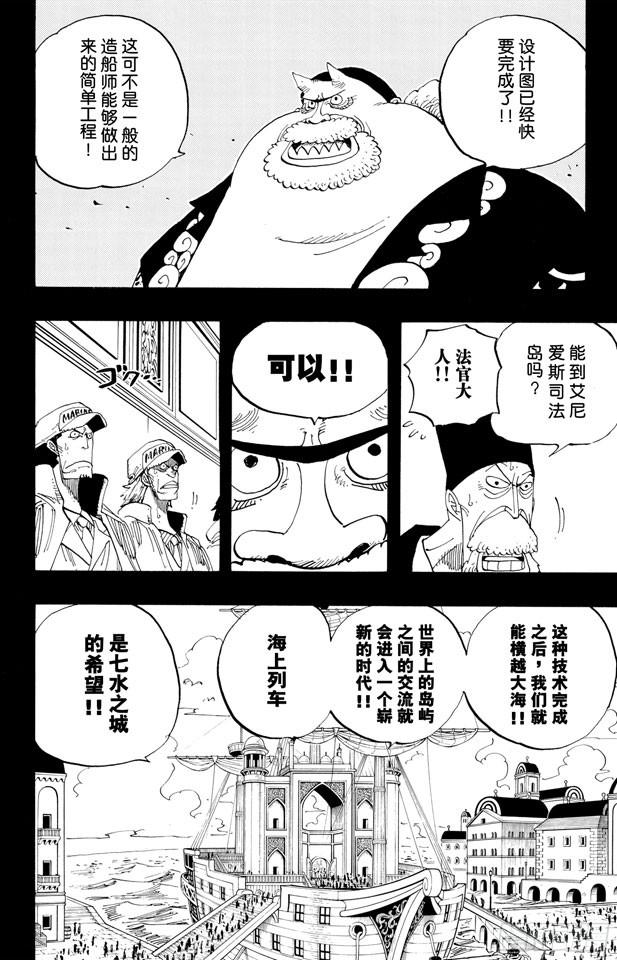 航海王韩漫全集-第354话 海上列车无删减无遮挡章节图片 