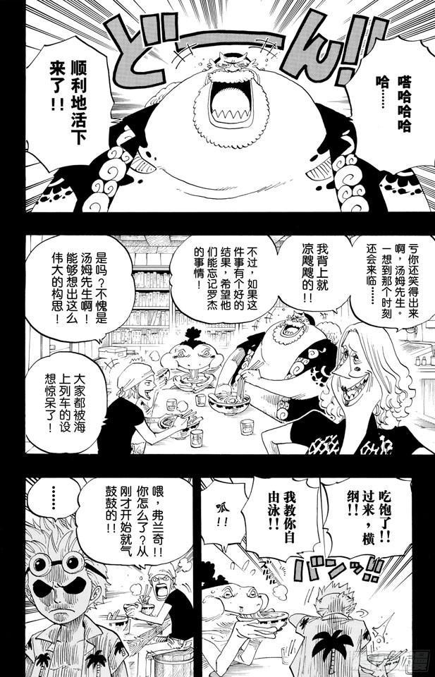 航海王韩漫全集-第354话 海上列车无删减无遮挡章节图片 