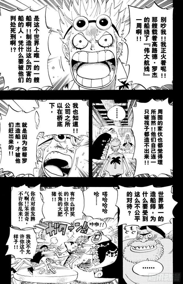 航海王韩漫全集-第354话 海上列车无删减无遮挡章节图片 