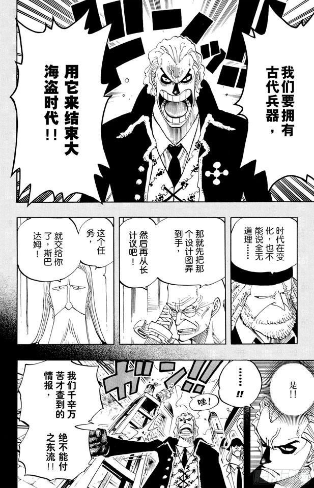 航海王韩漫全集-第355话 斯巴达姆无删减无遮挡章节图片 